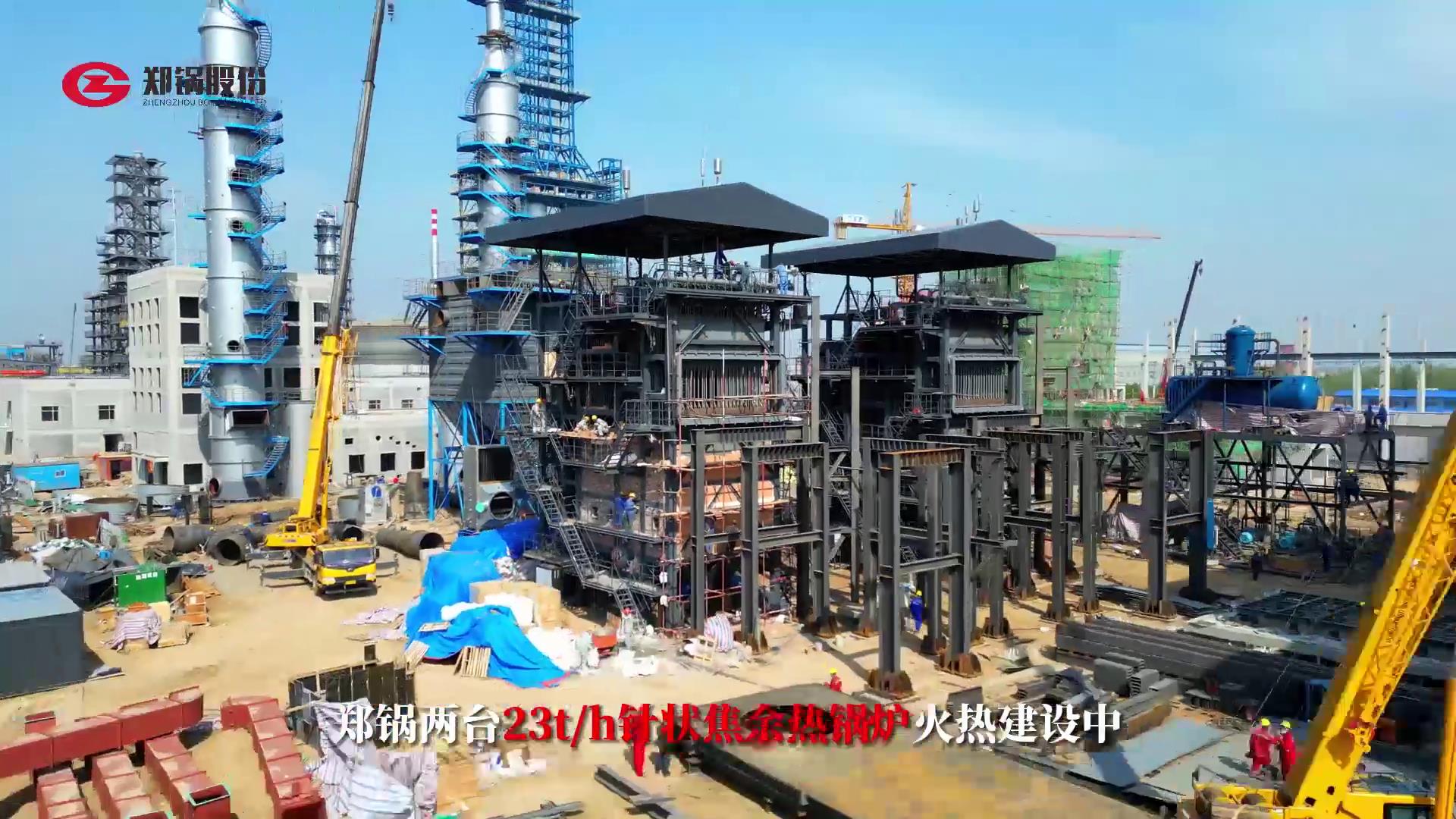 大宝娱乐两台23吨针状焦余热锅炉火热建设中