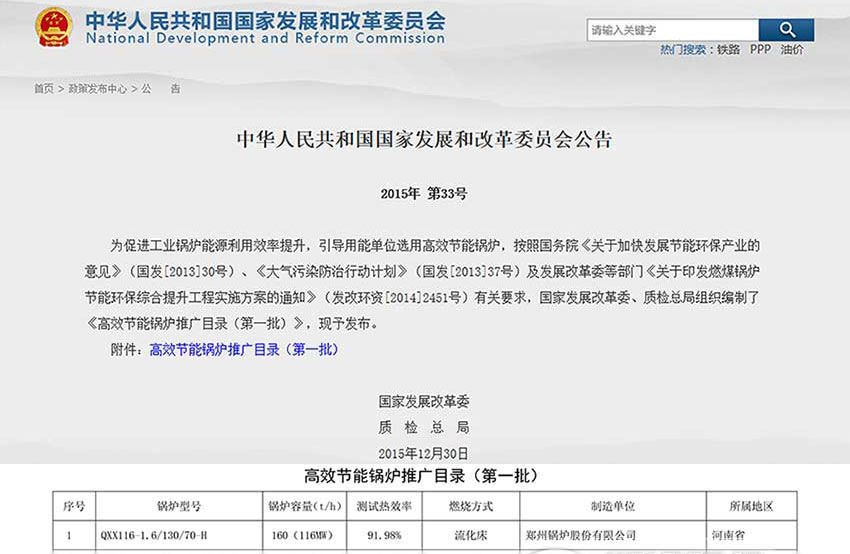 贺！大宝娱乐116MW循环流化床锅炉位列发改委高效锅炉推广目录榜首