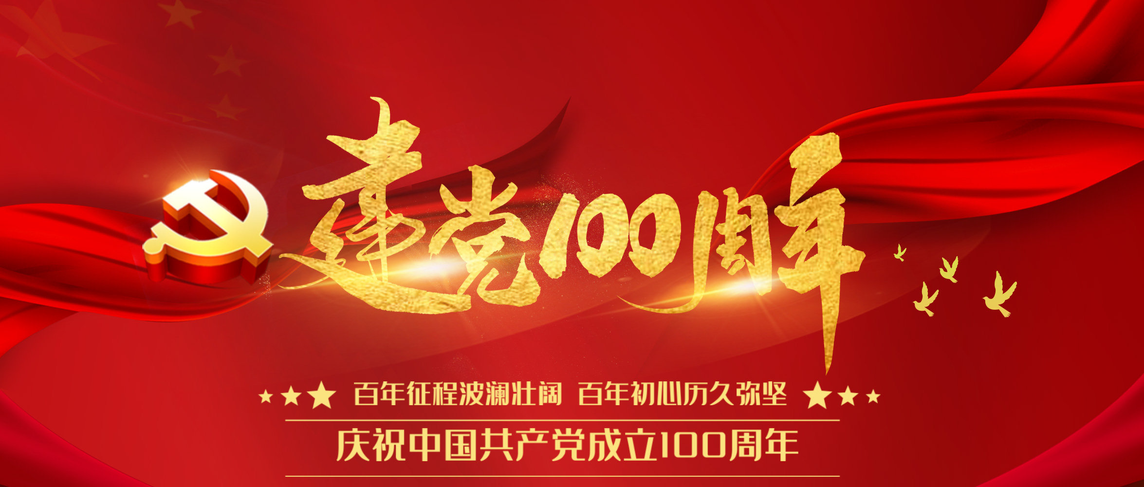 大宝娱乐股份召开庆祝建党100周年暨“七一”表扬大会