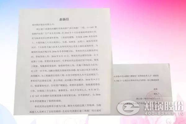 大宝娱乐股份狮泉河项目工程师表扬信