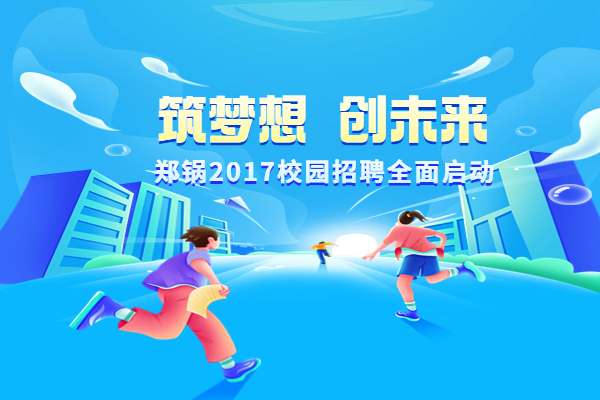 大宝娱乐股份启动2017高校专场招聘妄想