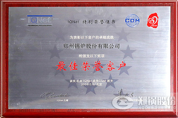 IQNet与CQM联合授予大宝娱乐“最佳声誉客户”