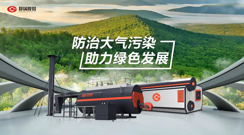 大宝娱乐高效环保燃油燃气锅炉 — 防治大气污染 助力绿色生长