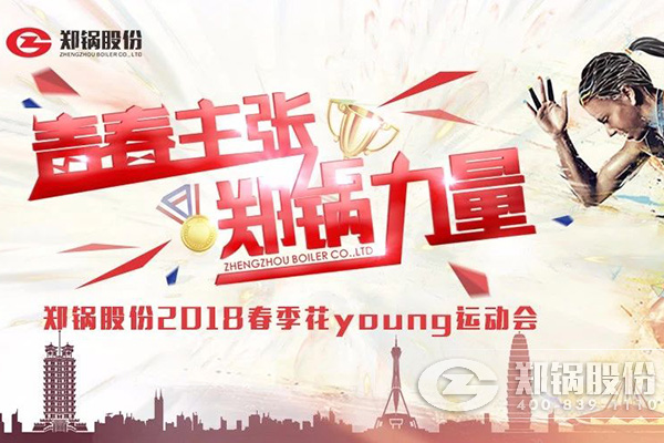 燃爆丨大宝娱乐股份2018春季花Young运动会