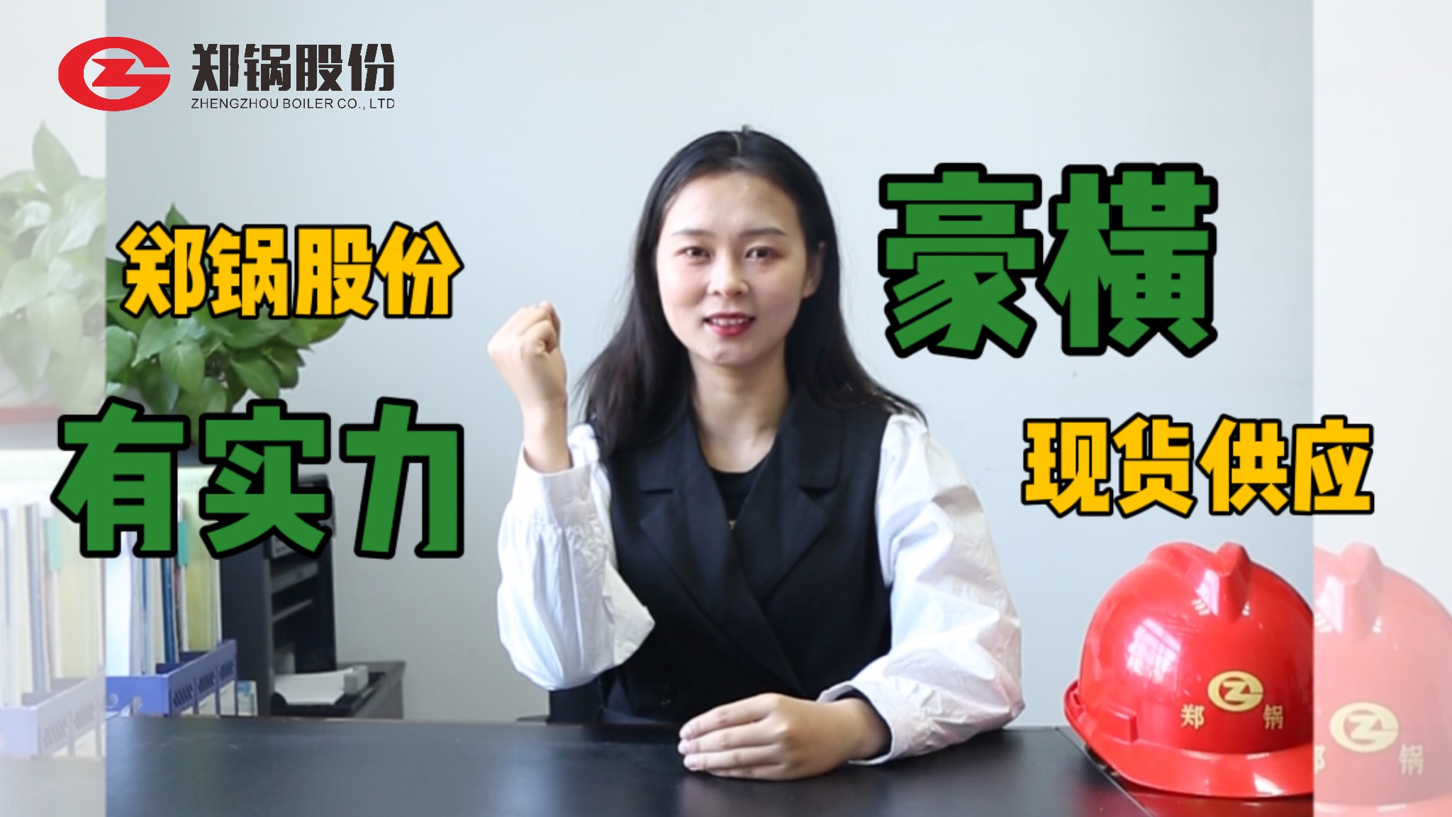 无需期待，，，，，，您的锅炉已发货