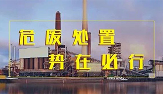 环保+50t/d处置惩罚能力，，，，，，大宝娱乐危废燃烧余热锅炉一步到位！