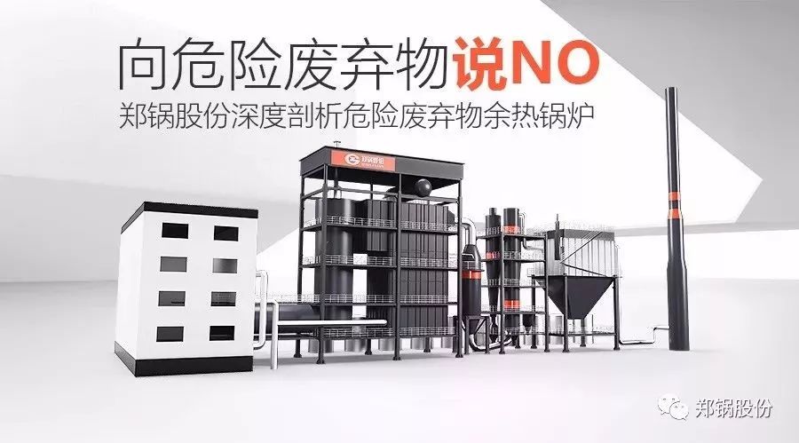 余热使用，，，，，，让危险放弃物不再“危废”