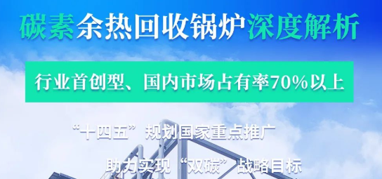 拳头产品行业领衔?——大宝娱乐碳素余热锅炉深度剖析