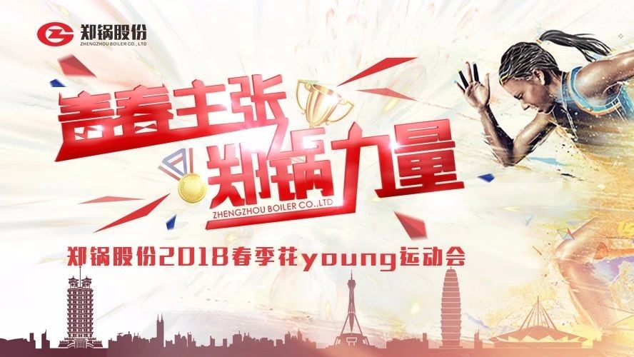 燃爆丨大宝娱乐股份2018春季花Young运动会一起UP↑↑↑