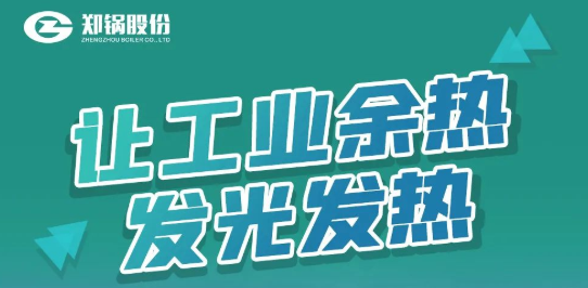 大宝娱乐专利余热锅炉装备全剖析
