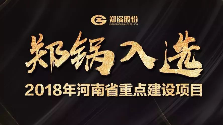 赞！大宝娱乐工业园项目入选2018年河南省重点建设项目名单
