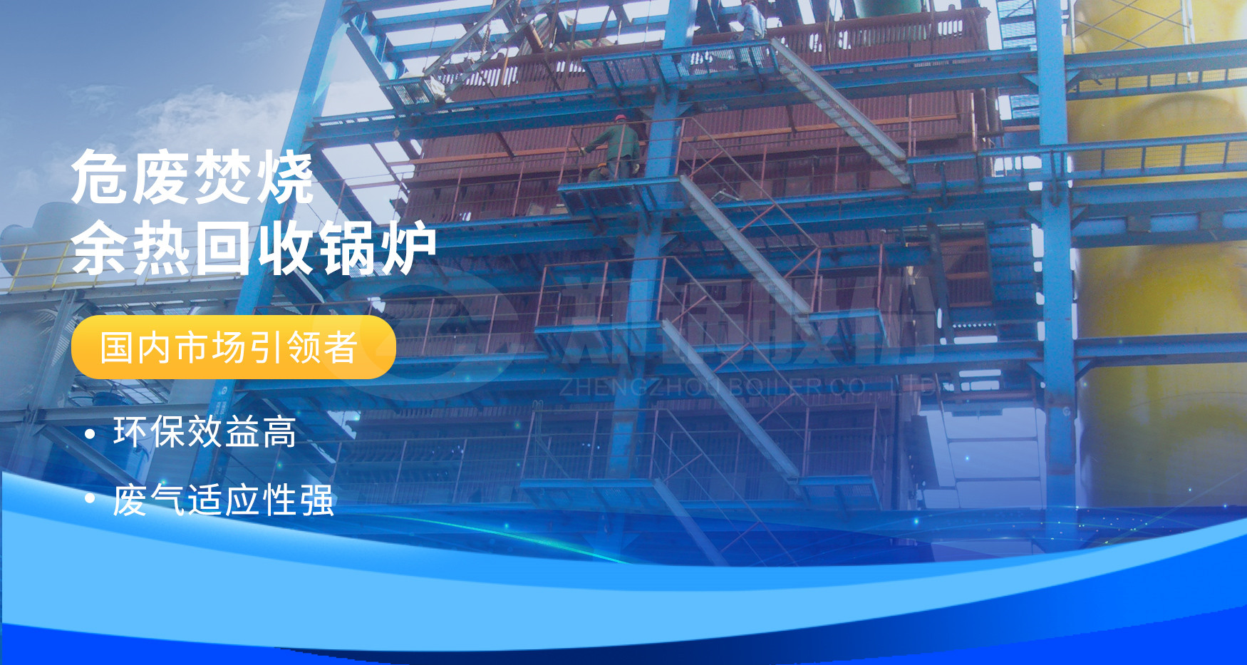 特殊实力 | 大宝娱乐危废燃烧余热锅炉详情剖析