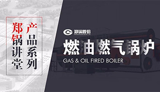 【大宝娱乐课堂】带你秒懂燃油燃气锅炉