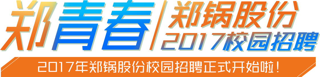 大宝娱乐2017校园招聘专题
