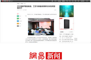 2018锅炉智能制造、工艺与装备生长钻研会 - 大宝娱乐